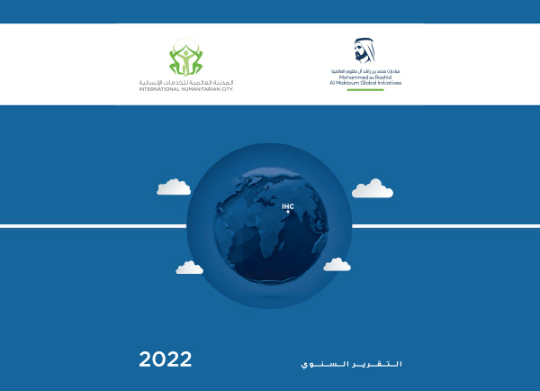 IHC Annual Report 2022 Arabic